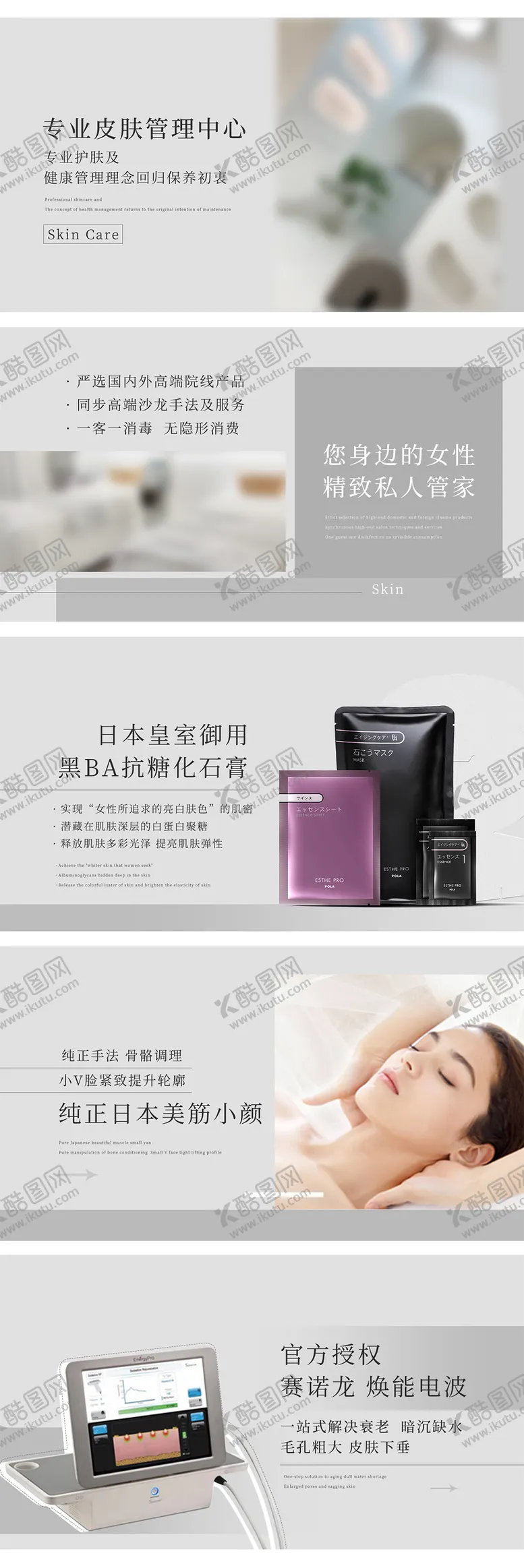 编号：55575703190412581865【酷图网】源文件下载-灰色美肤轮播图