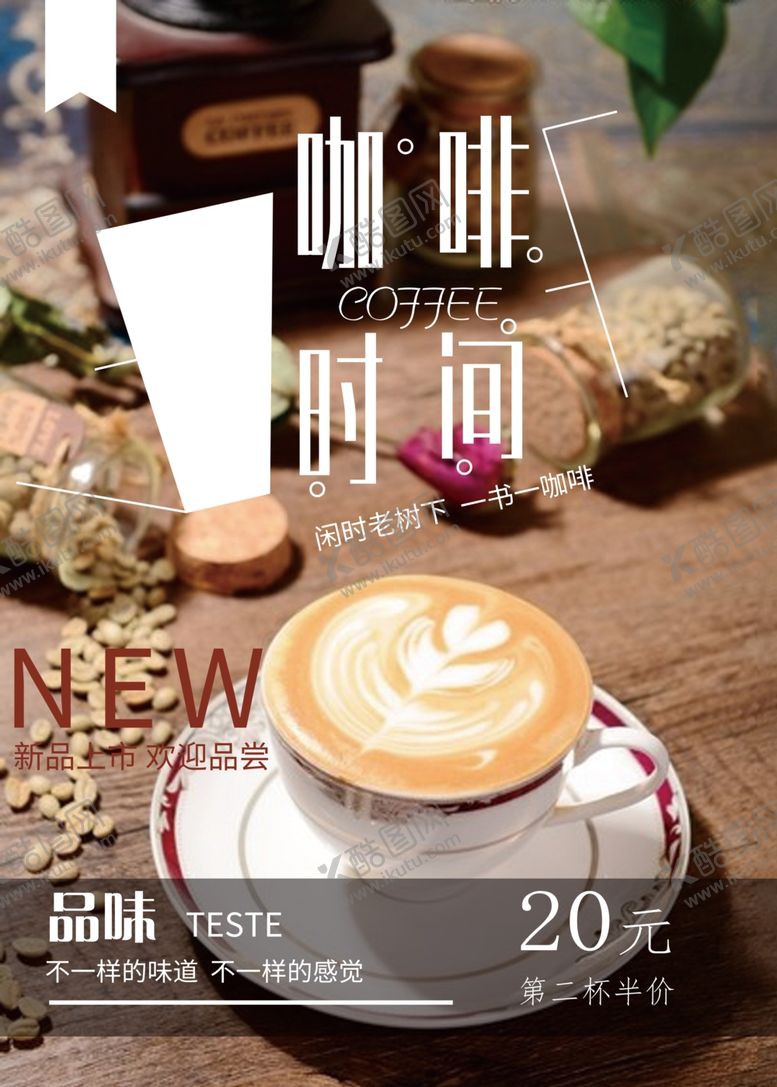 编号：44440410190150488241【酷图网】源文件下载-咖啡海报