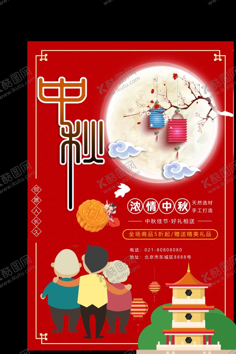 编号：81130209280631529985【酷图网】源文件下载-中秋