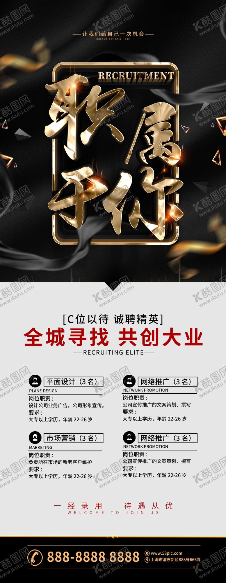 编号：48777209140553509415【酷图网】源文件下载-招聘展架