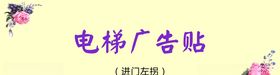 电梯广告贴