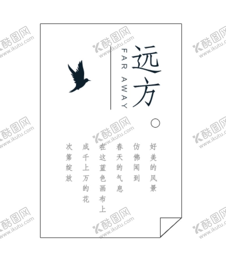 编号：47549902240851075908【酷图网】源文件下载-远方文案