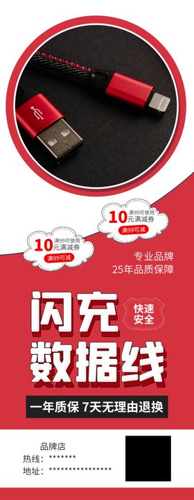 闪充数据线