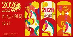 2026马年红包