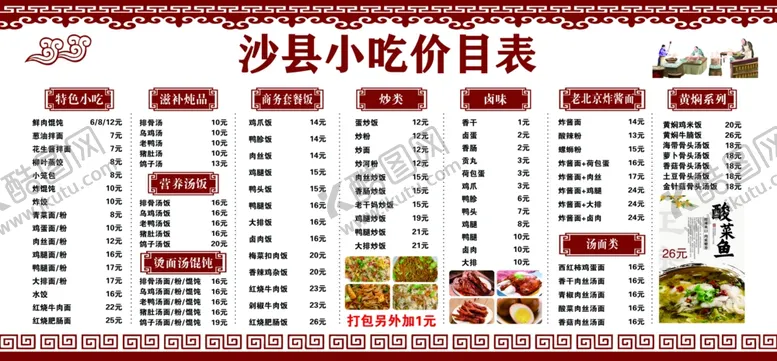 编号：83287401252014081503【酷图网】源文件下载-沙县小吃