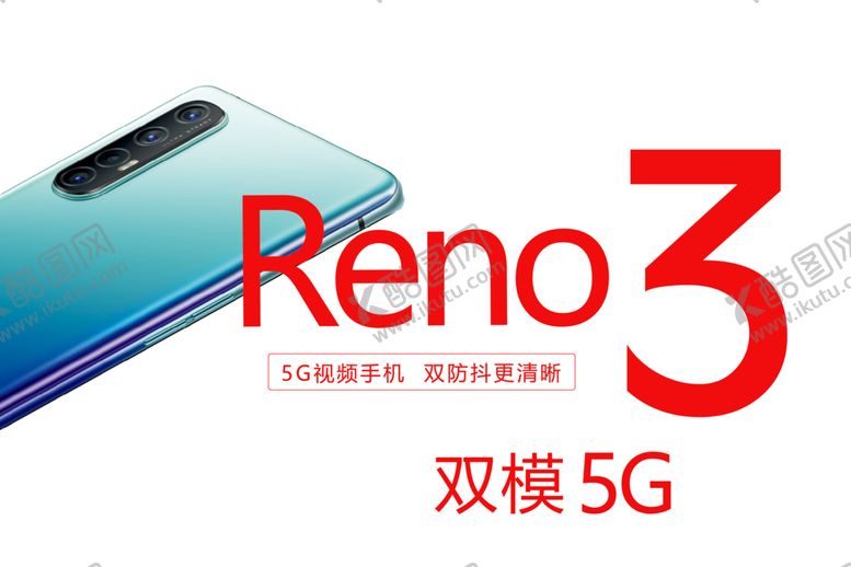 编号：59720807080002432864【酷图网】源文件下载-oppoReno3手机