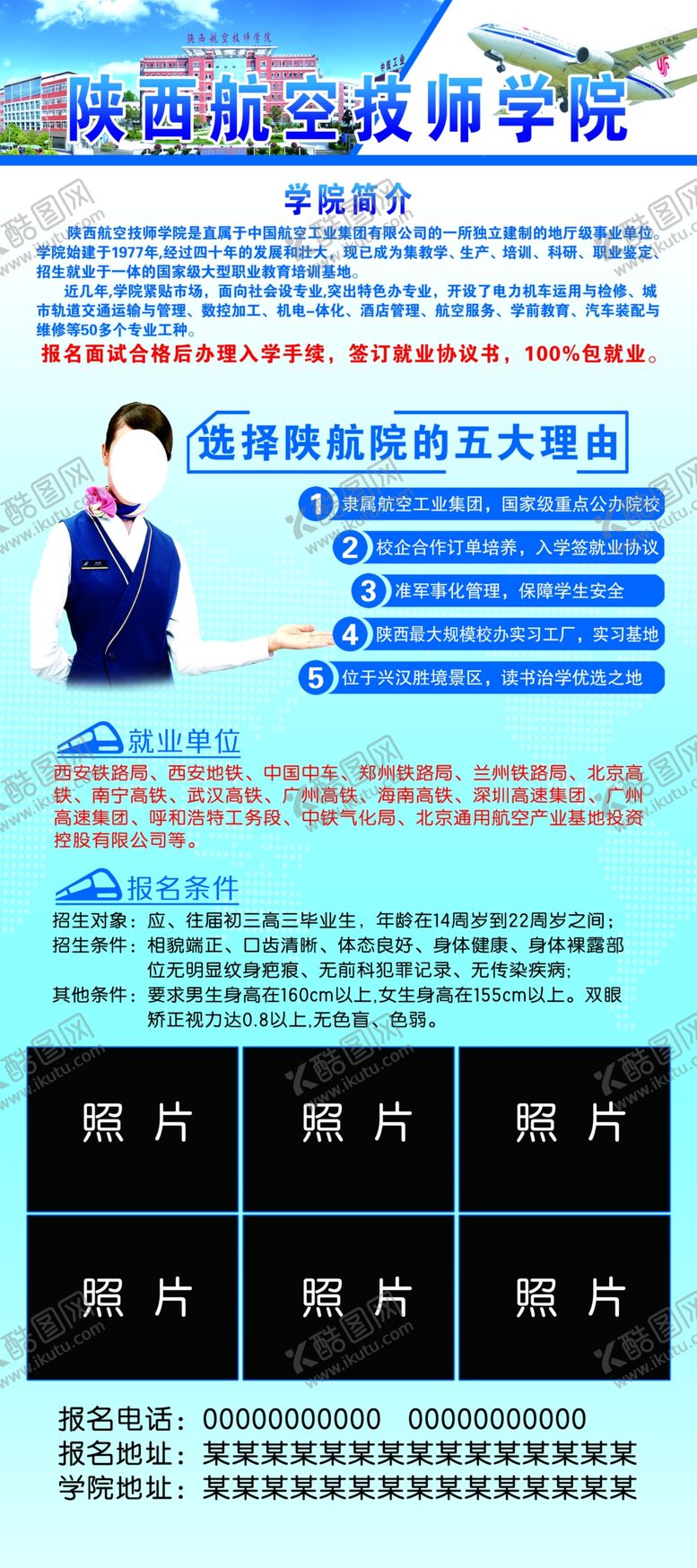 编号：69000305130034113420【酷图网】源文件下载-学院简介