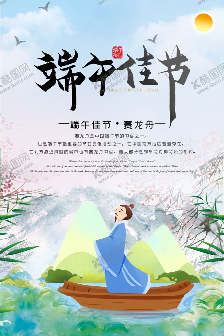 编号：45499609150012568759【酷图网】源文件下载-端午节