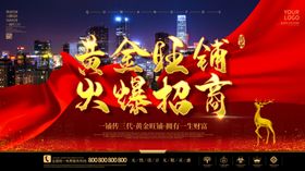 黄金旺铺 火爆招商