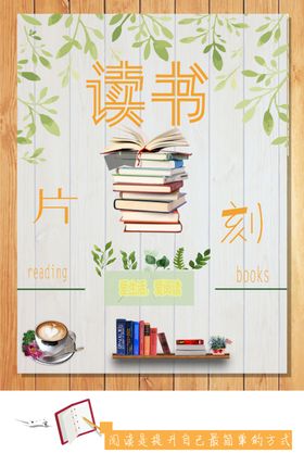 读书海报