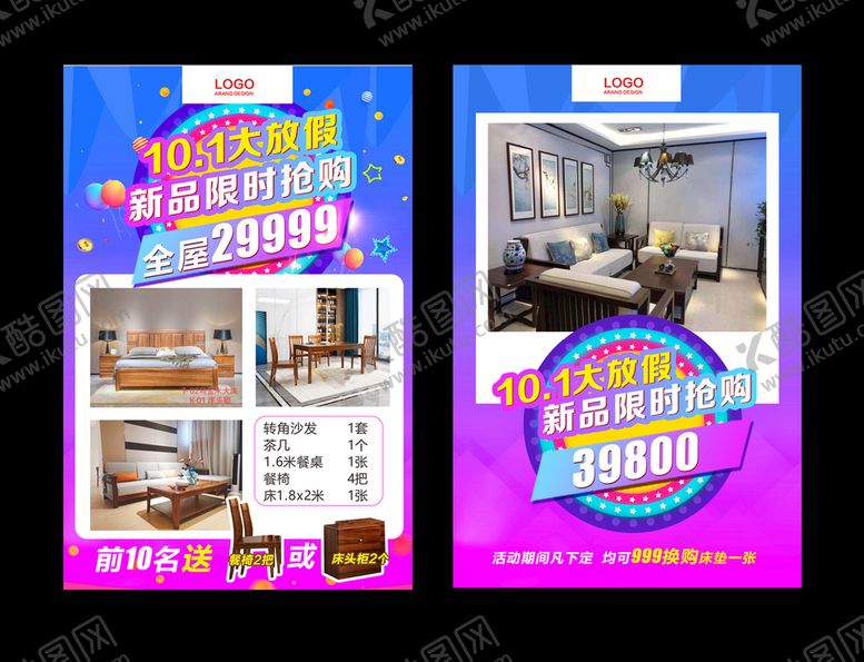 编号：23716209231219497364【酷图网】源文件下载-十一大放价