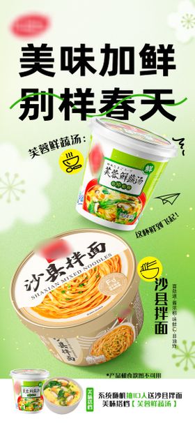 春季食品海报