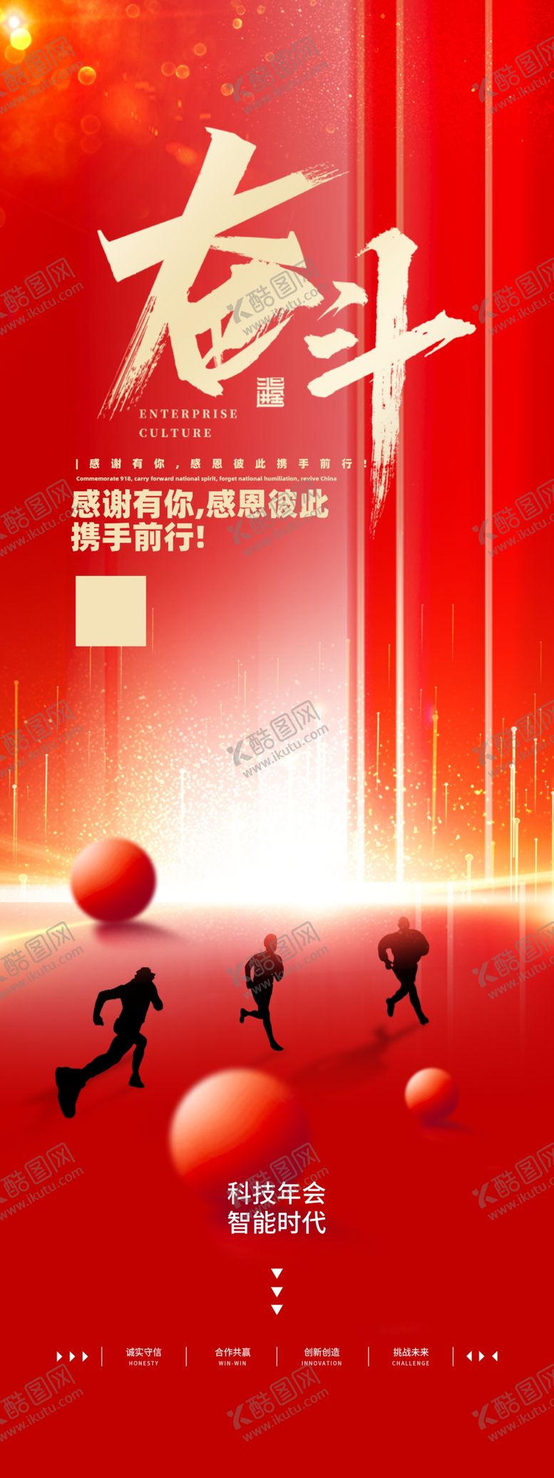 编号：94154201141135085987【酷图网】源文件下载-年会展架