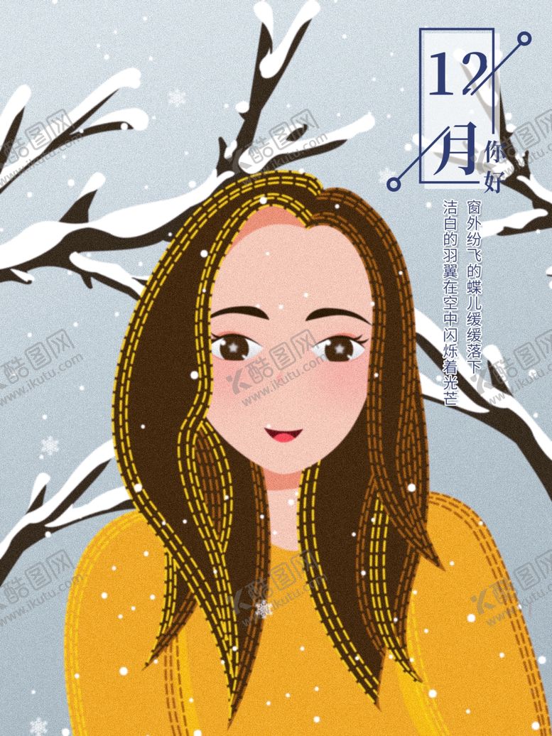 编号：96963906160920363839【酷图网】源文件下载-你好12月