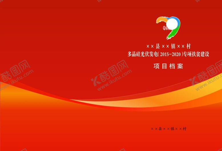 编号：68194709200706566970【酷图网】源文件下载-项目档案