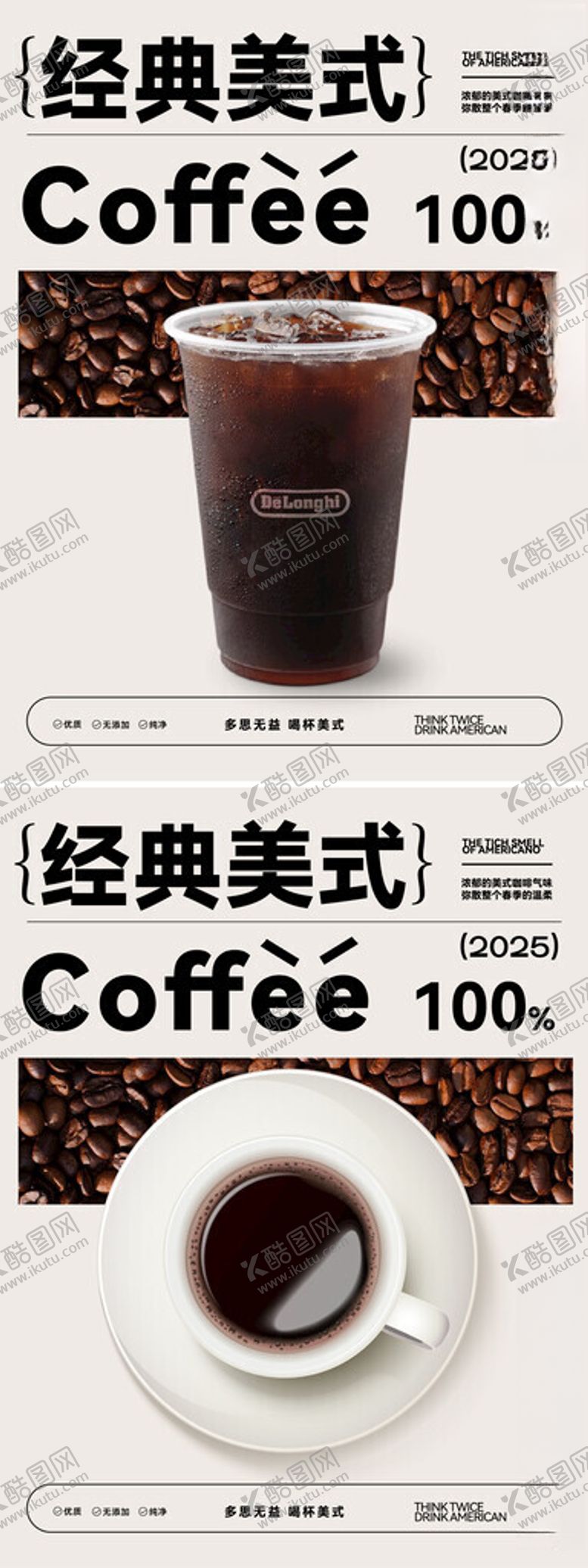 编号：27361311191442143755【酷图网】源文件下载-美式咖啡