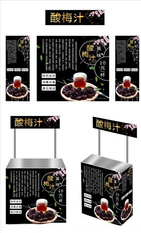 酸梅汤广告桌