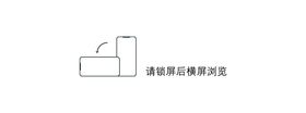 微信公众号横屏浏览