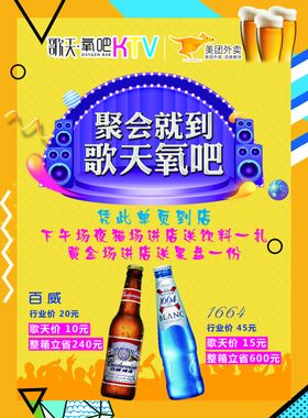美团外卖宣传彩页海报