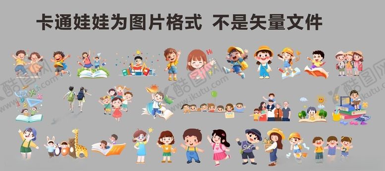 编号：63339012160552301362【酷图网】源文件下载-卡通小孩