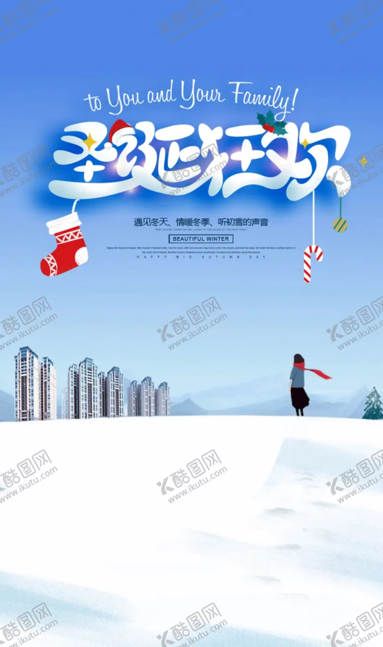 编号：72143505040601209860【酷图网】源文件下载-圣诞狂欢