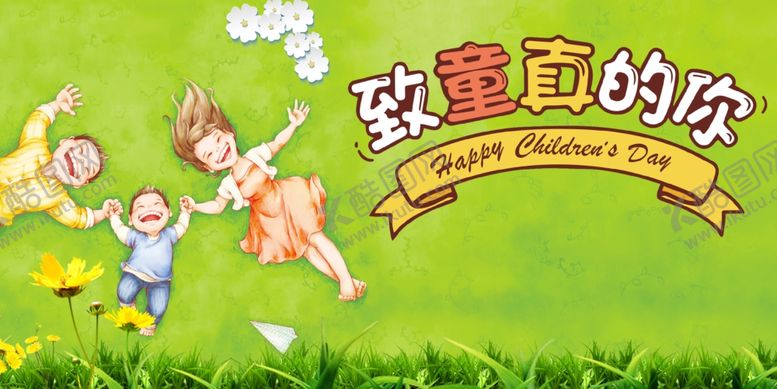 编号：85924206292143183052【酷图网】源文件下载-欢乐童趣的儿童插画世界