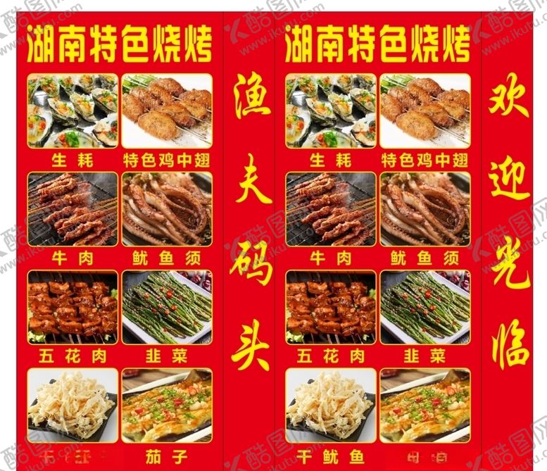 编号：69099309241010081421【酷图网】源文件下载-烧烤灯箱