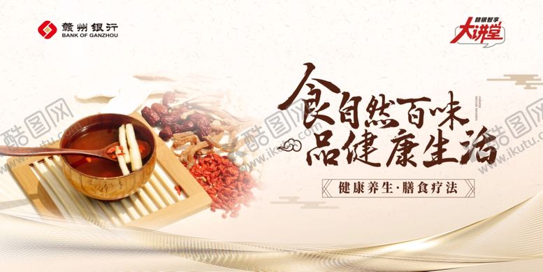 编号：29441303071444222239【酷图网】源文件下载-中医养生