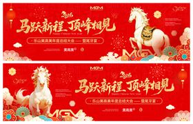 马年新年年会会议地产金融酒吧主画面