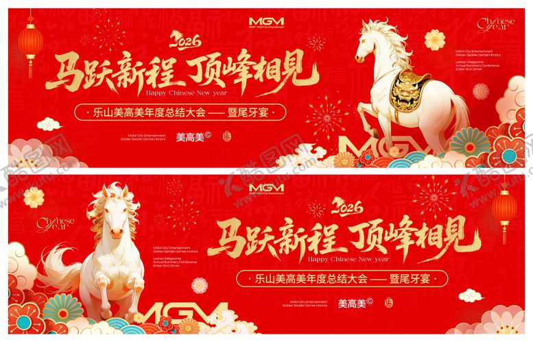 编号：72701801231455476245【酷图网】源文件下载-马年新年年会会议地产金融酒吧主画面