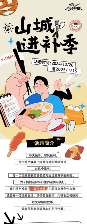 插画美食长图海报