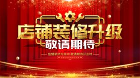 店铺装修升级