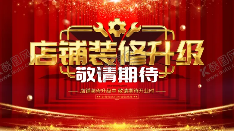 编号：85740105022249496884【酷图网】源文件下载-店铺装修升级