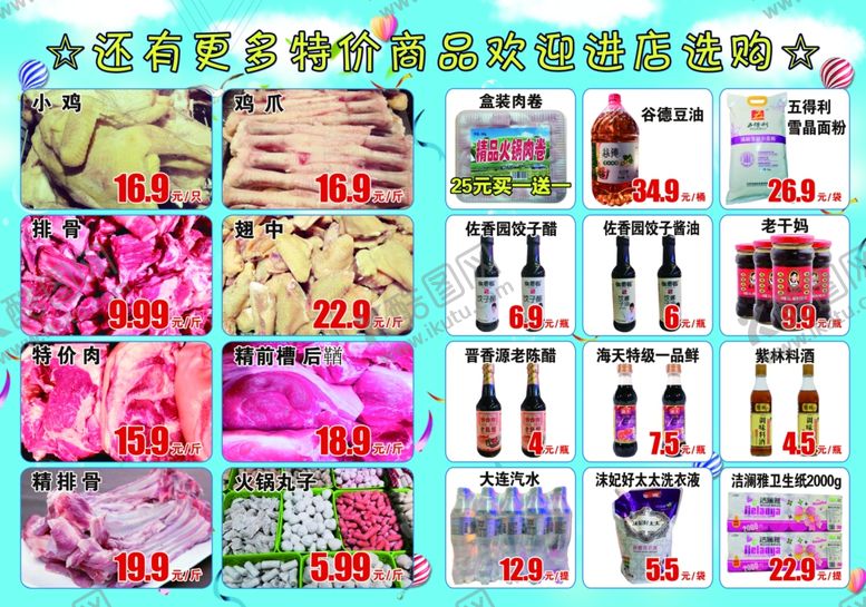 编号：39489110170107444429【酷图网】源文件下载-水果超市水果生鲜超市