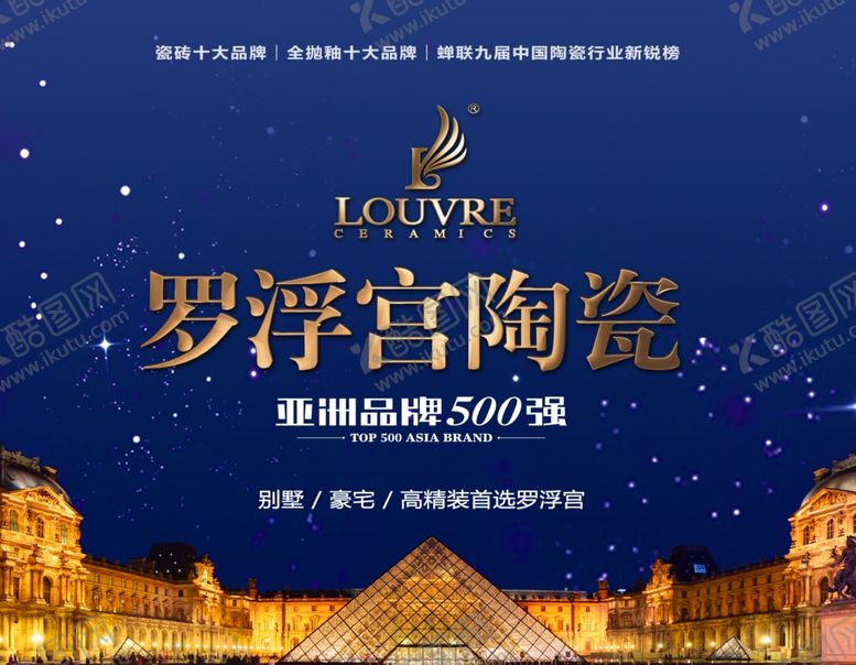 编号：36311810130615359764【酷图网】源文件下载-罗浮宫广告罗浮宫海报罗浮宫