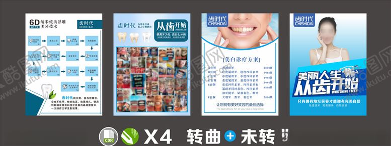编号：27814404231746568082【酷图网】源文件下载-齿时代展板