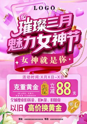 时尚女王促销活动海报