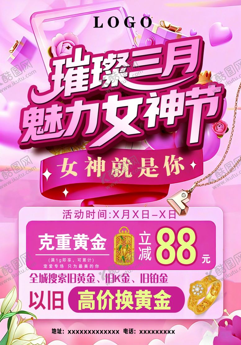 编号：67618204202239315289【酷图网】源文件下载-时尚女王促销活动海报