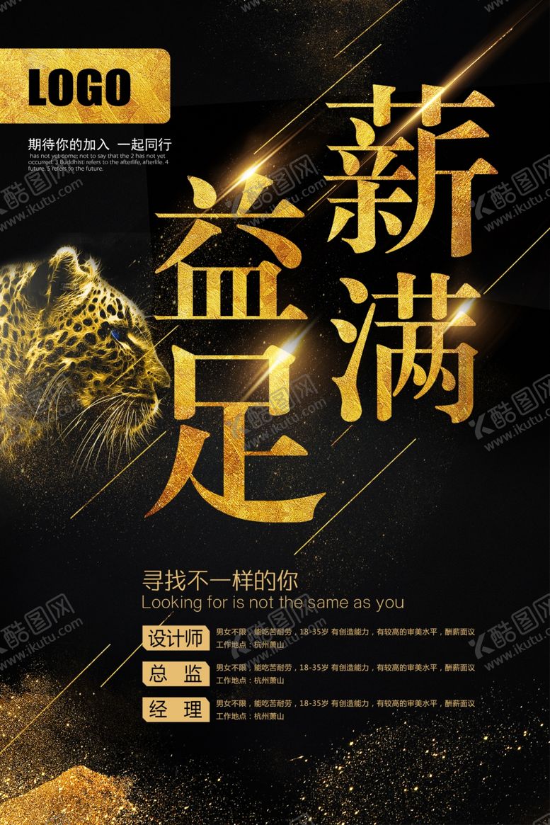 编号：29400507080728252929【酷图网】源文件下载-招聘图片