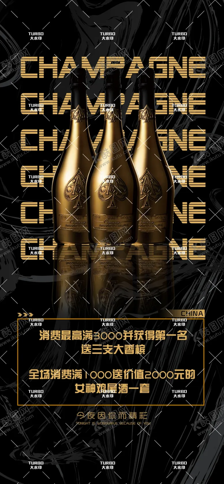 编号：54623909212108342198【酷图网】源文件下载-香槟海报