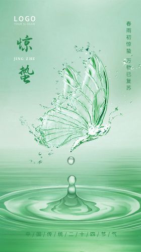 小清新惊蛰节气油菜花蜜蜂海报