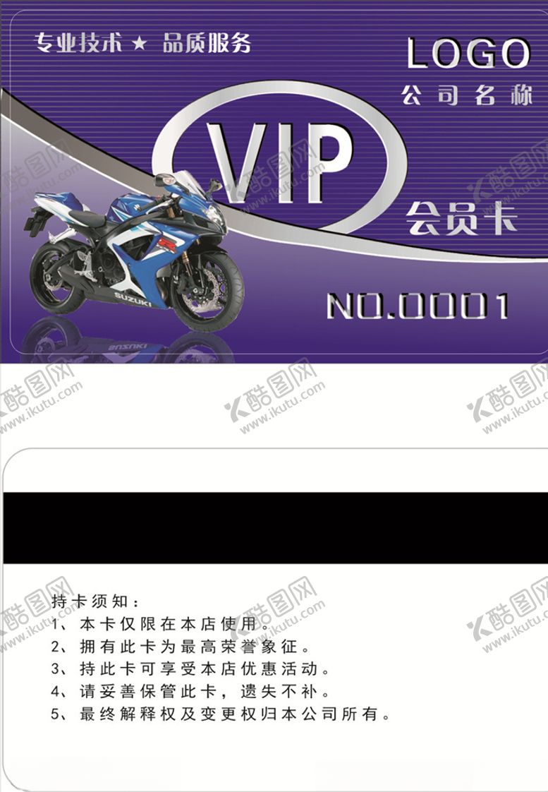 编号：26207606161835256391【酷图网】源文件下载-摩托车维修卡