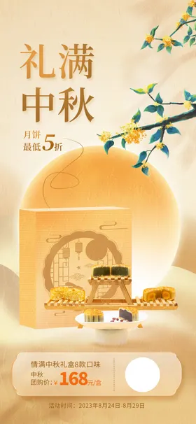 中秋节海报中秋礼盒海报节日海报