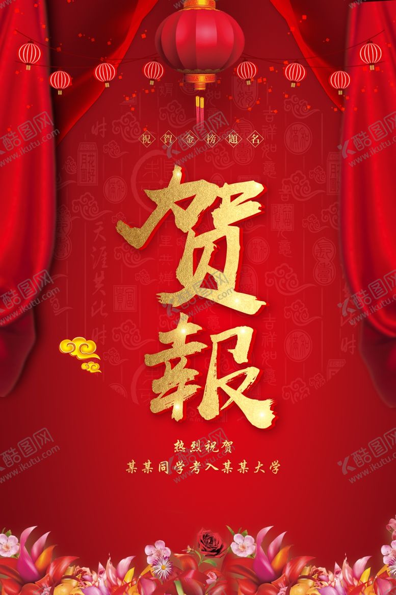 编号：62122910301055002934【酷图网】源文件下载-贺报