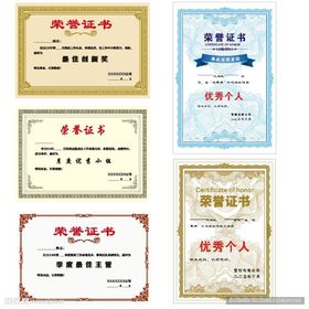 荣誉证书