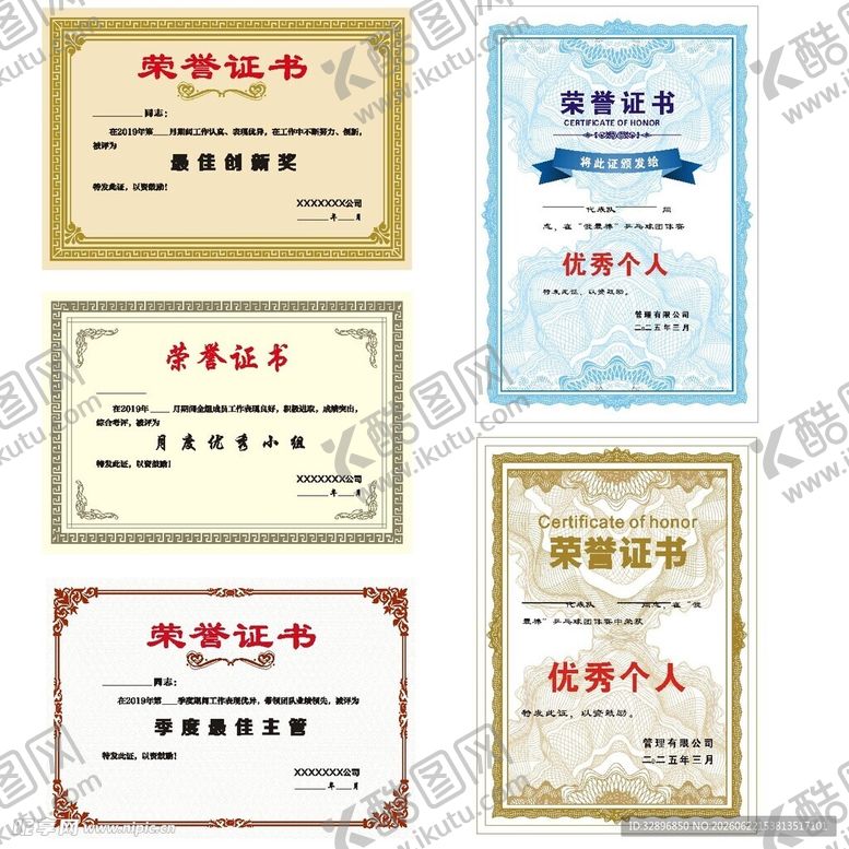 编号：28295806250129595160【酷图网】源文件下载-荣誉证书
