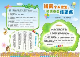 讲究个人卫生减少传染病手抄报