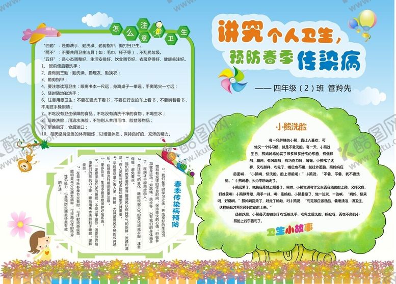 编号：17679011192213338734【酷图网】源文件下载-讲究个人卫生减少传染病手抄报