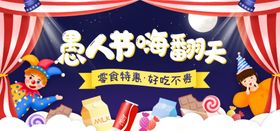 愚人节嗨翻天