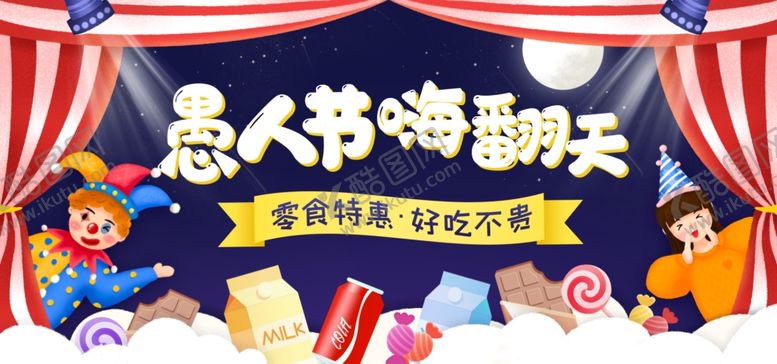 编号：64877006271335213838【酷图网】源文件下载-愚人节嗨翻天